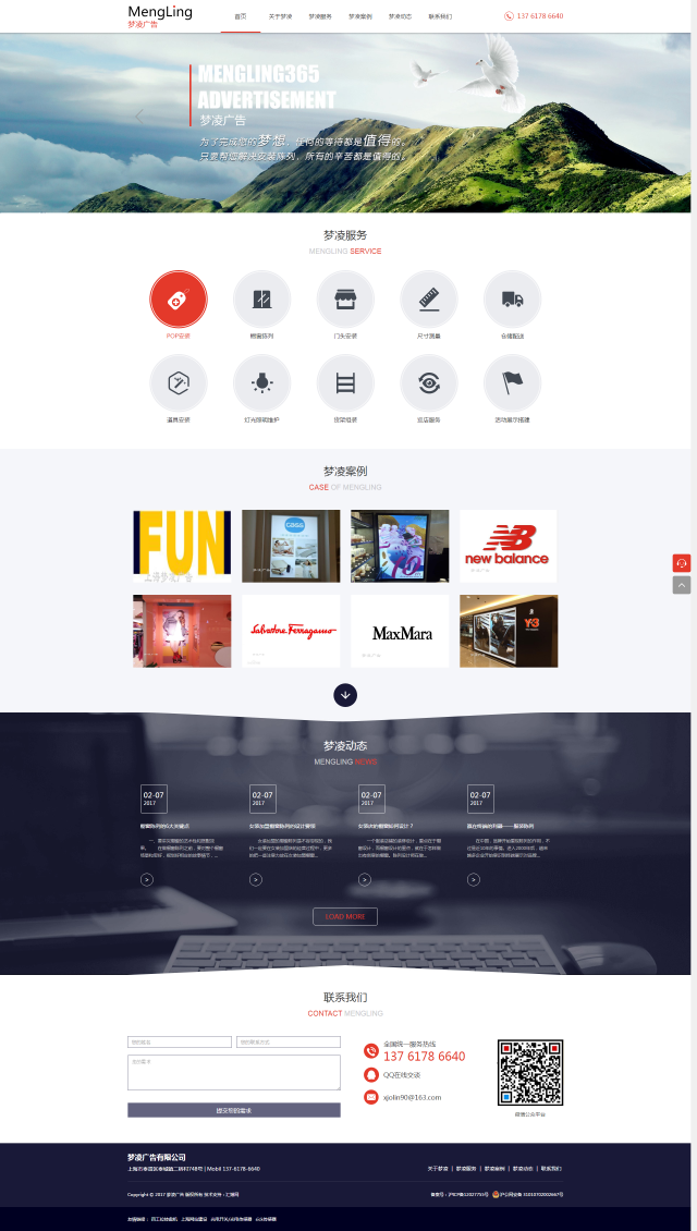 上海网站建设案例:上海梦凌广告有限公司