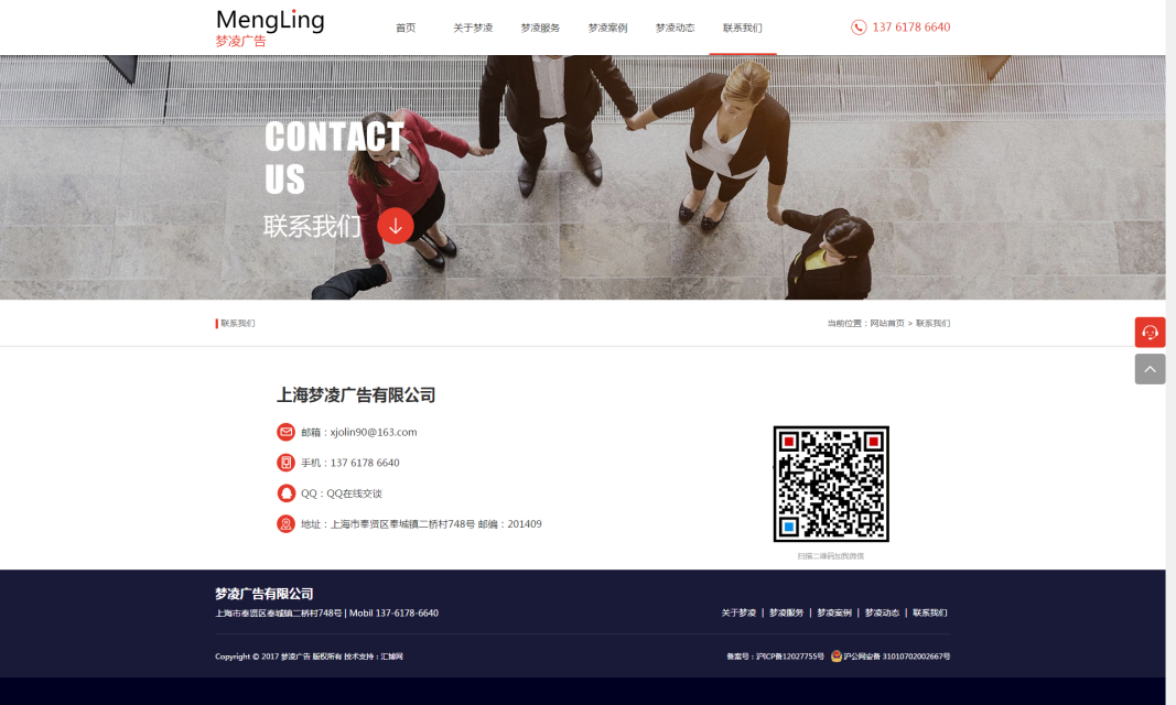 上海网站建设案例:上海梦凌广告有限公司