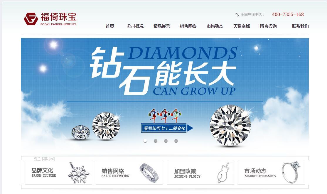上海网站建设案例：福倚珠宝