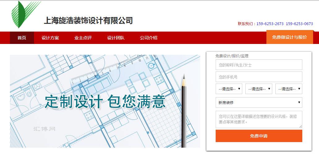 上海网站建设案例：上海旋浩装饰设计有限公司