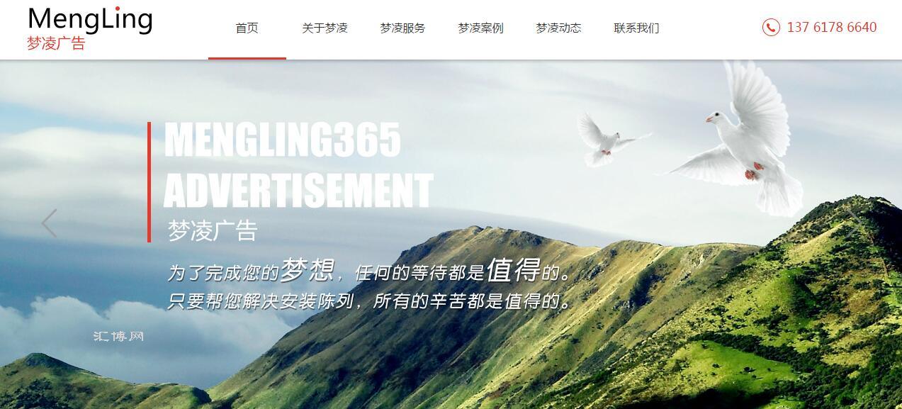 上海网站建设案例：上海梦凌广告有限公司
